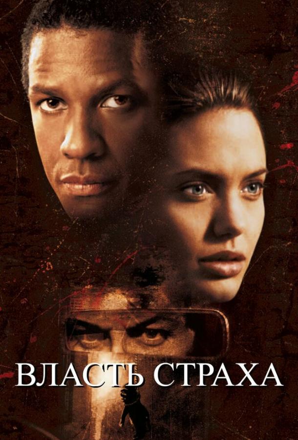 Фильм Власть страха (1999) смотреть онлайн